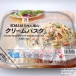 【セブンイレブン】紅鮭とほうれん草のクリームパスタ【冷凍食品】