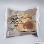 【セブンイレブン】冷たく食べるチョコチップメロンパン【冷凍スイーツ】