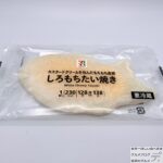 【セブンイレブン】７プレミアム　しろもちたい焼き【人気スイーツ】