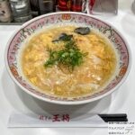 【極王天津麺】餃子の王将で人気メニューを世界一詳しく調査！
