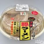 【セブンイレブン】中華蕎麦とみ田監修　デカ豚ラーメン【二郎系中華麺】