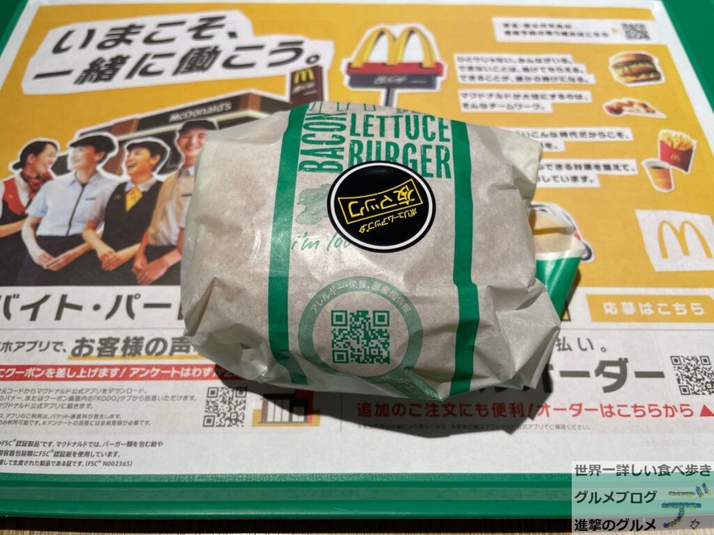【倍ベーコンレタスバーガー】マクドナルドで夜マックメニューを世界一詳しく調査【倍バーガー】進撃のグルメチェーン店、コンビニ、新メニュー、新商品