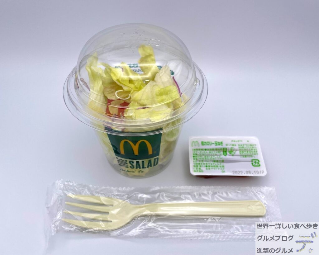 【サイドサラダ】マクドナルドでサイドメニューを世界一詳しく調査!進撃のグルメチェーン店、コンビニ、新メニュー、新商品、スイーツなどの最新グルメ ...
