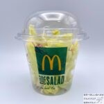 【サイドサラダ】マクドナルドでサイドメニューを世界一詳しく調査！