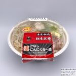 【ローソン】麺屋武蔵監修　汁なしにんにくら〜麺【新作コンビニ弁当】