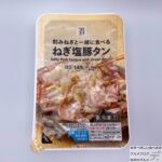 【セブンイレブン】７プレミアム　ねぎ塩豚タン【冷凍食品】