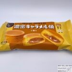 【最新コンビニスイーツ】美味しい・おすすめランキング【2022年6月11日から6月17日】