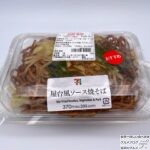 【セブンイレブン】屋台風ソース焼そば【新作コンビニ弁当】