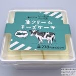 【ローソン】Uchi Café×Milk　生クリームチーズケーキ【新作スイーツ】