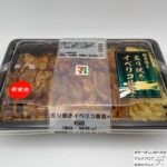 【セブンイレブン】炙り焼きイベリコ豚重【新作コンビニ弁当】