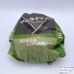 【マクドナルド】「サムライマック 炙り醤油風 トリプル肉厚ビーフ」を世界一詳しく調査！