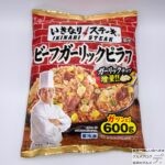 いきなりステーキ監修ビーフガーリックピラフ【冷凍食品】