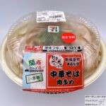 【セブンイレブン】新福菜館本店監修　中華そば　肉多め【新作コンビニ弁当】