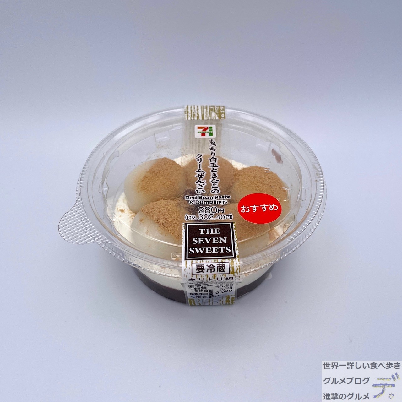 【セブンイレブン】もっちり白玉ときなこのクリームぜんざい【新作スイーツ】進撃のグルメチェーン店、コンビニ、新メニュー、新商品、スイーツなどの