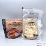 【セブンイレブン】バターチキンカレー、ミニナン【チルド惣菜】