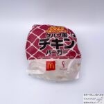 【マクドナルド】ケバブ風チキンバーガーを世界一詳しく調査【時をかけるバーガー、期間限定メニュー】