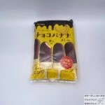 【セブンイレブン】シャトレーゼ　チョコバナナバー　マルチパック【新作アイス】