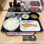 【松屋】朝食メニュー「焼鮭朝定食（ミニ牛皿）」を世界一詳しく調査【朝ごはん】