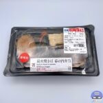 【セブンイレブン】炭火焼さば　幕の内弁当【新作コンビニ弁当】