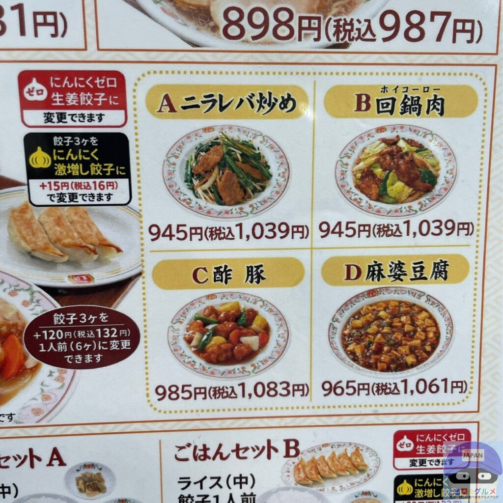 【餃子の王将】中華セット(麻婆豆腐)・ライス大盛りを世界一詳しく調査!進撃のグルメチェーン店、コンビニ、新メニュー、新商品、スイーツなどの最新 ...