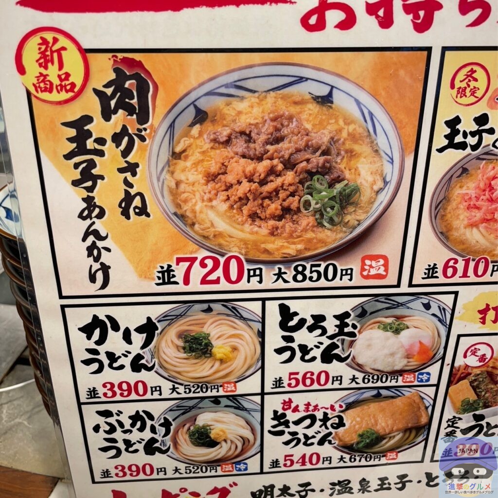 丸亀製麺で「鶏めし定食・ぶっかけうどん」を世界一詳しく調査【セットメニュー】進撃のグルメチェーン店、コンビニ、新メニュー、新商品、スイーツなど ...