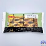 【ローソン】抹茶ホワイトショコラパイ【新作菓子パン・マチノパン】