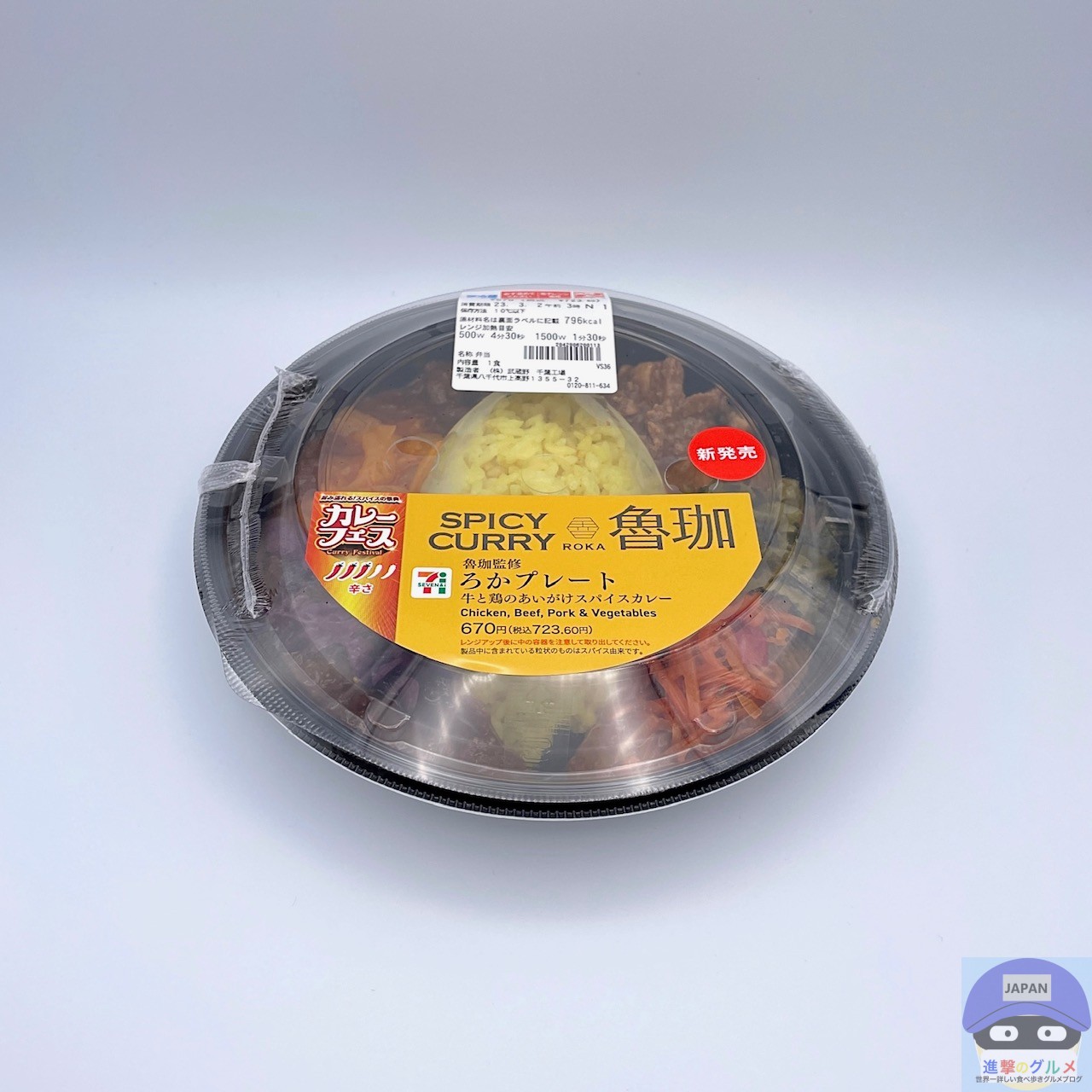 セブンイレブン】魯珈監修 ろかプレート 牛と鶏のあいがけ