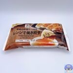 【セブンイレブン】セブンプレミアム レンジで焼き餃子 5個入【冷凍食品】