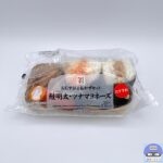 【セブンイレブン】おむすび＆おかずセット　鮭明太・ツナマヨネーズ【新作コンビニ弁当】
