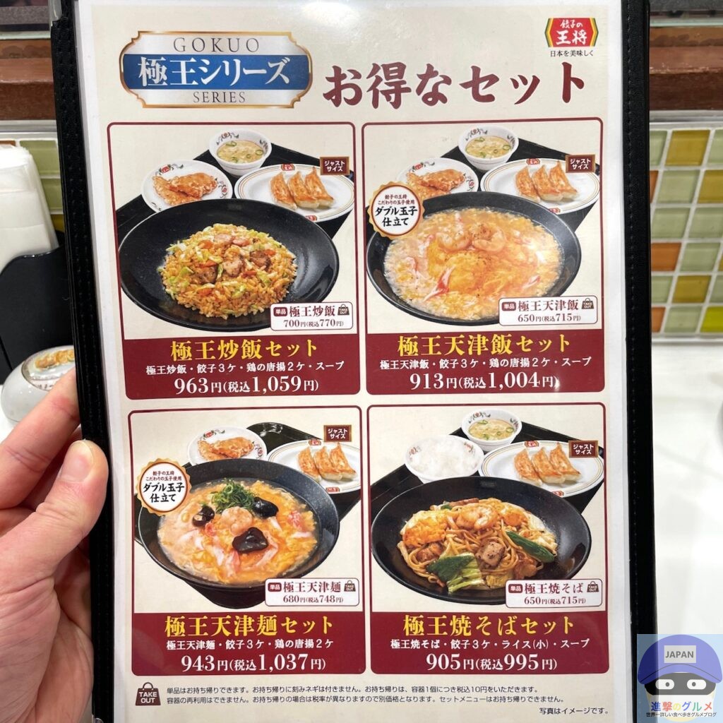 【餃子の王将】極王焼きそばセット（餃子・ライス付き）【セットメニュー】進撃のグルメチェーン店、コンビニ、新メニュー、新商品、スイーツなどの最新 ...