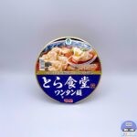 【ファミマ】ファミマル　とら食堂　ワンタン麺【新作カップ麺】