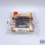 【セブンイレブン】あんバタートースト（超熟食パン使用）【コンビニ菓子パン】