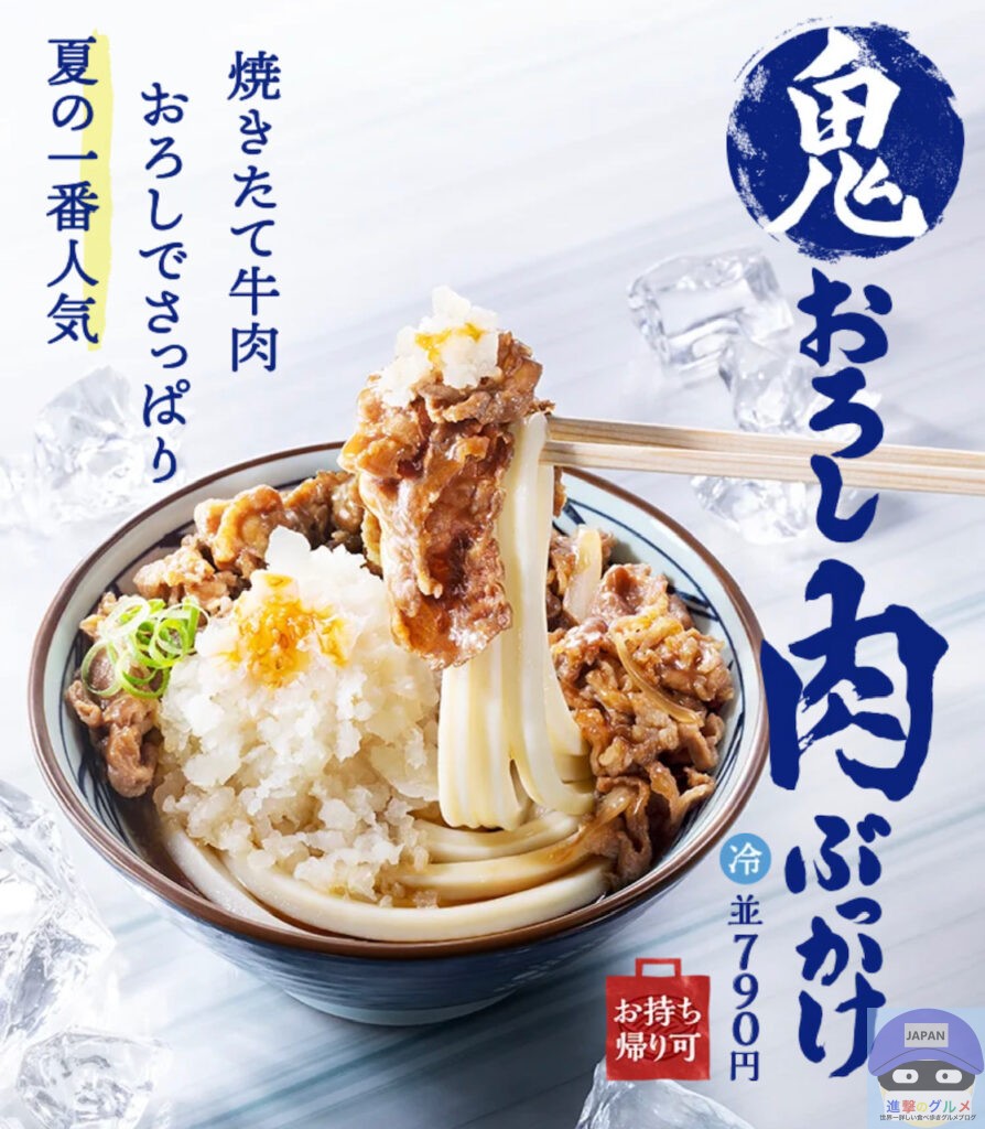 【丸亀製麺】冷かけうどん・大盛り【期間限定メニュー】進撃のグルメチェーン店、コンビニ、新メニュー、新商品、スイーツなどの最新グルメを最速でお届け!!!