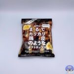 【ファミマ】カルビー　まるでカリカリ鶏皮のようなポテトチップス【新作お菓子】