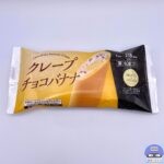 【セブンイレブン】クレープ チョコバナナ【新作コンビニ冷凍食品】