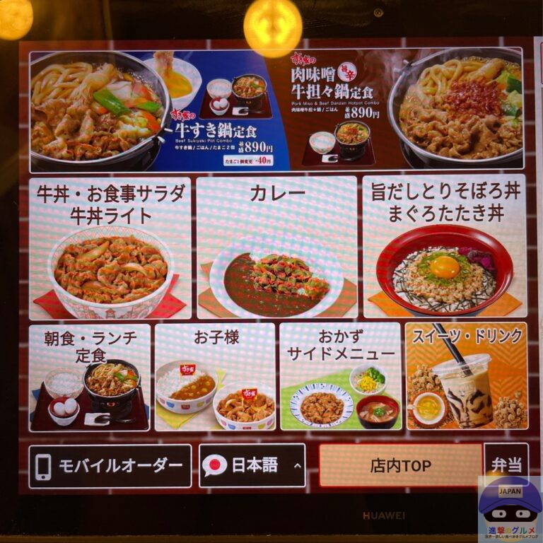 【すき家】牛丼ライト・大盛り（ご飯を豆腐に変更したヘルシー牛丼）【定番メニュー】進撃のグルメチェーン店、コンビニ、新メニュー、新商品、スイーツ ...