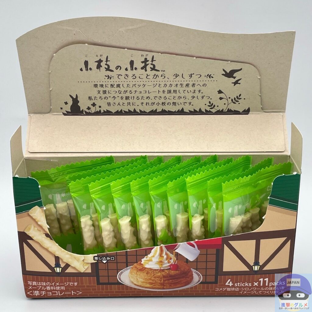 森永製菓 小枝 コメダ珈琲店シロノワール【新作お菓子】進撃のグルメチェーン店、コンビニ、新メニュー、新商品、スイーツなどの最新グルメを最速でお ...