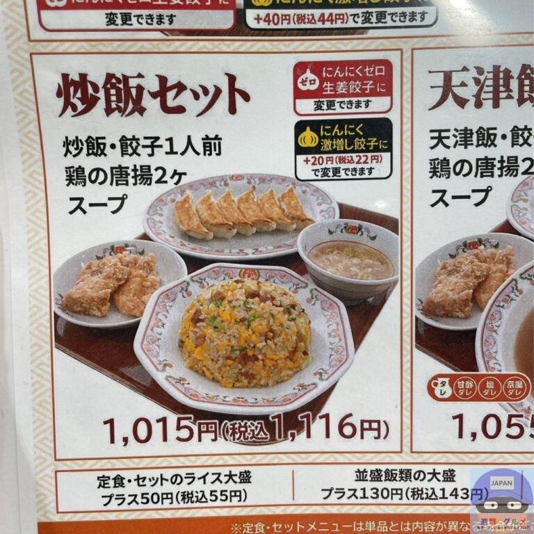 【餃子の王将】炒飯セット・大盛り【セットメニュー】進撃のグルメチェーン店、コンビニ、新メニュー、新商品、スイーツなどの最新グルメを最速でお届け!!!