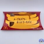【マクドナルド】メープルバターホットケーキパイ【喫茶マック、期間限定メニュー】