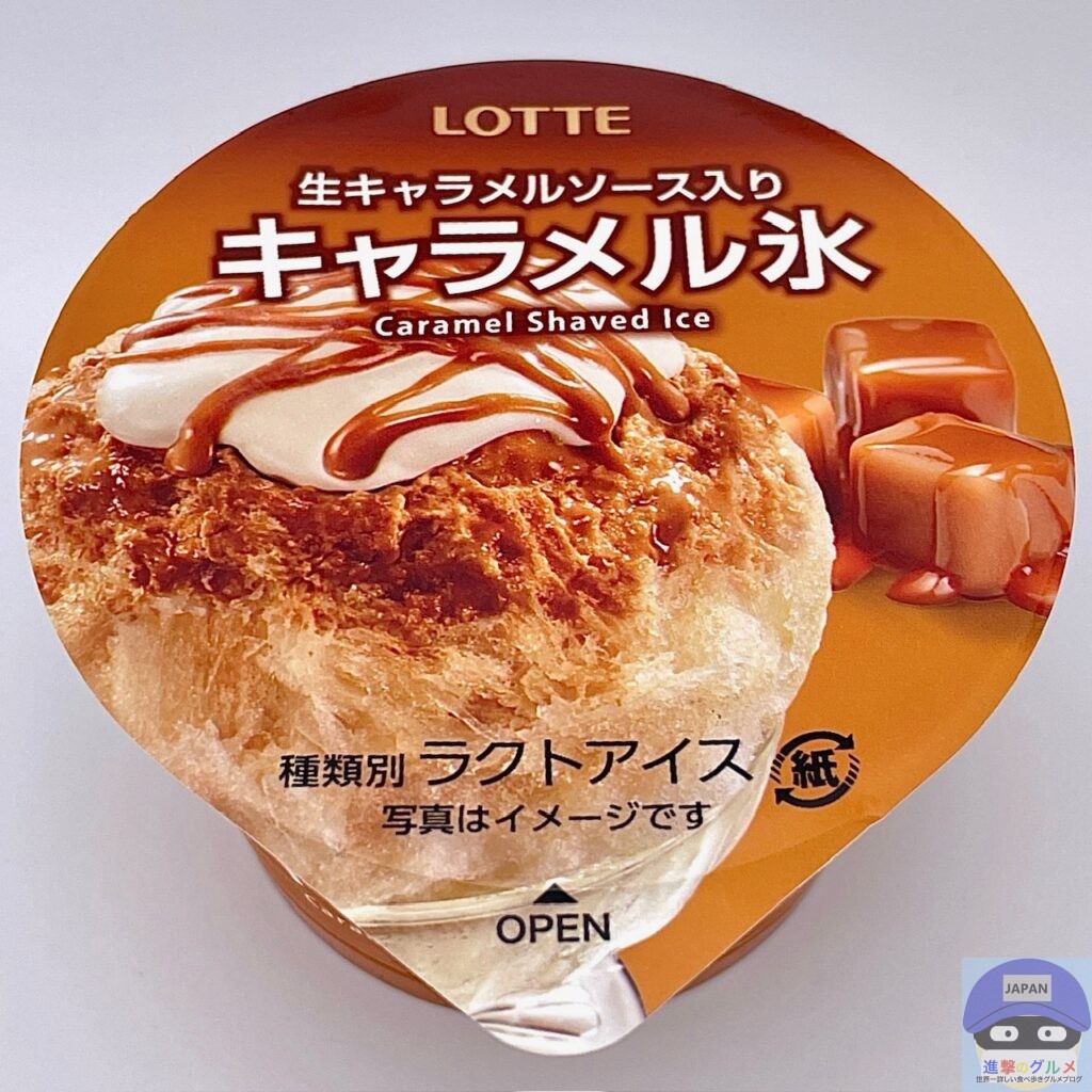 キャラメル氷
