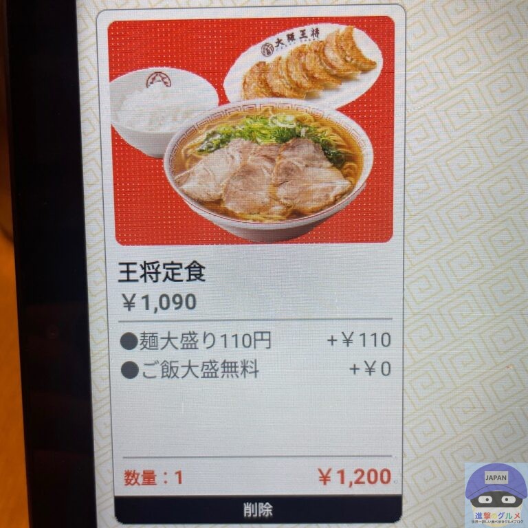 【大阪王将】王将定食・麺大盛り・ご飯大盛り【セットメニュー】進撃のグルメチェーン店、コンビニ、新メニュー、新商品、スイーツなどの最新グルメを ...