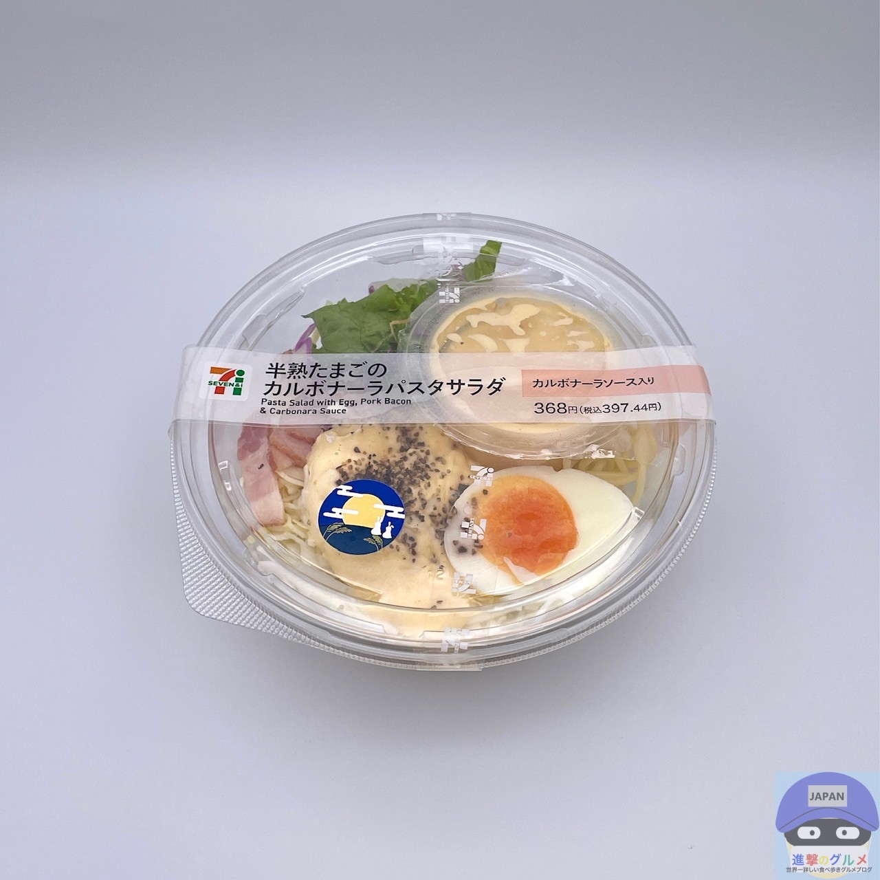 セブンイレブン】半熟たまごのカルボナーラパスタサラダ【新作コンビニ