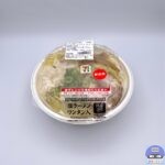 【セブンイレブン】塩ラーメン ワンタン入り【新作コンビニ弁当】