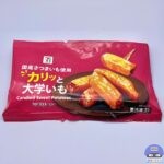 【セブンイレブン】セブンプレミアム カリッと大学いも【冷凍スイーツ・冷凍食品】