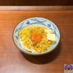 【丸亀製麺】コーンバター釜玉うどん【店舗限定メニュー】