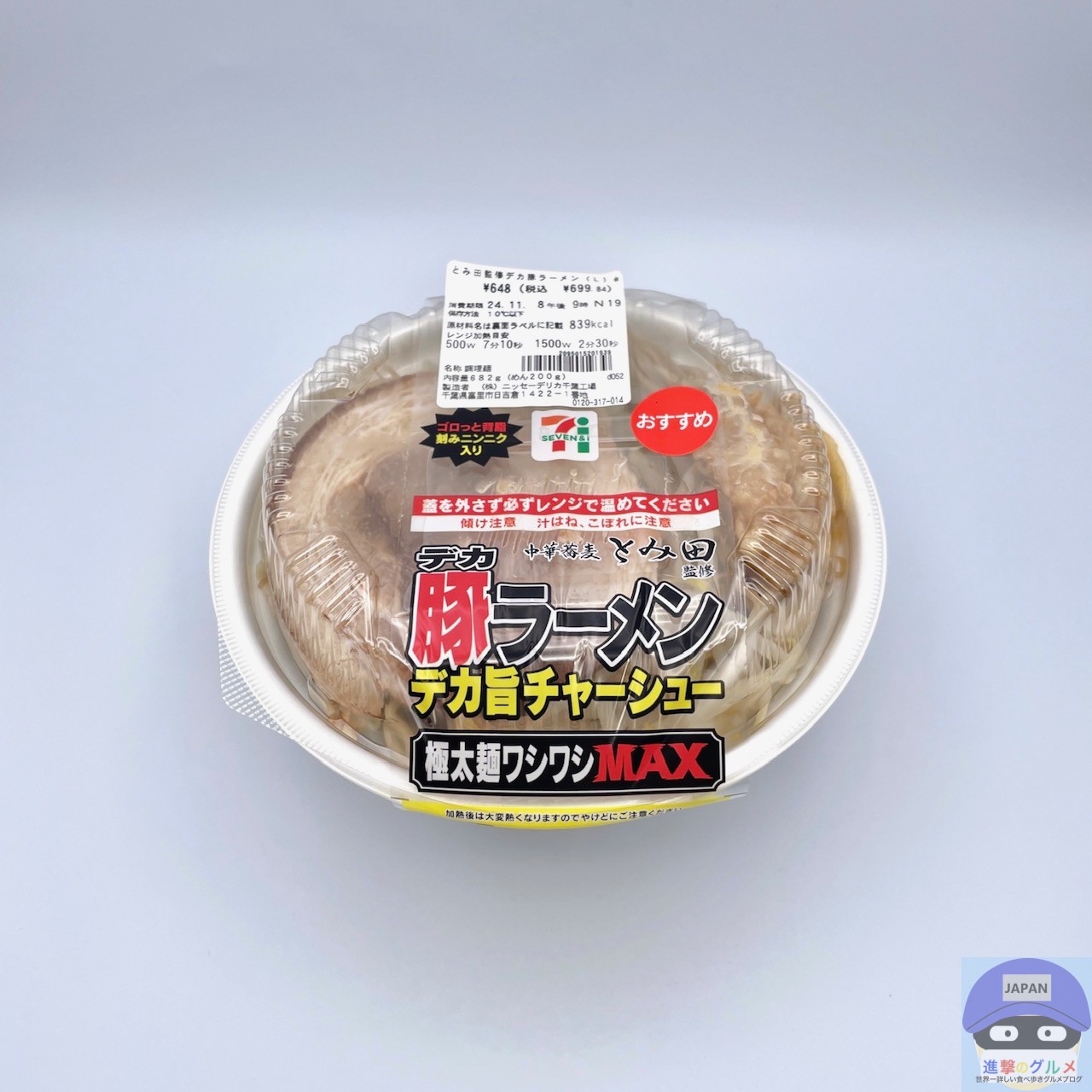 セブンイレブン】とみ田監修 デカ豚ラーメン ワシワシMAX（デカ