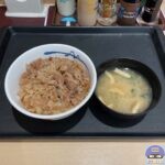 【松屋】牛めし・並盛（お客様感謝祭で40円引き）【定番メニュー】