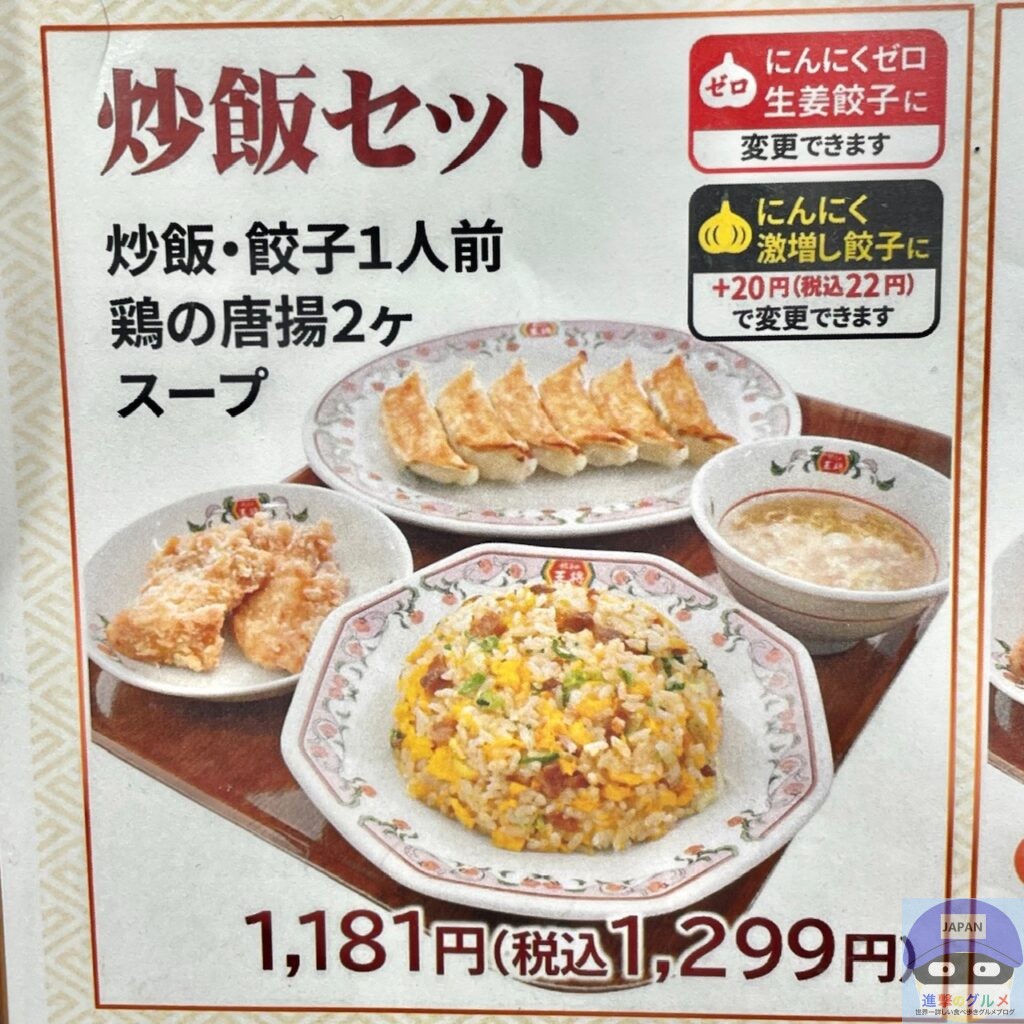 【餃子の王将】炒飯セット【セットメニュー】進撃のグルメチェーン店、コンビニ、新メニュー、新商品、スイーツなどの最新グルメを最速でお届け!!!