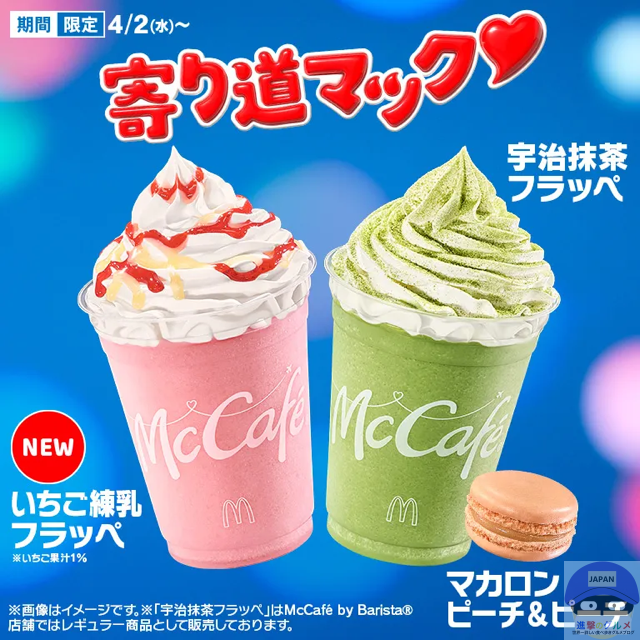 【マクドナルド】マカロン ピーチ＆ピーチ（寄り道マック）【マックカフェ・新メニュー】進撃のグルメチェーン店、コンビニ、新メニュー、新商品 ...