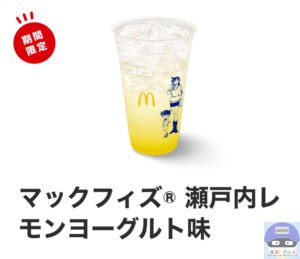 引用元：マクドナルド公式サイト